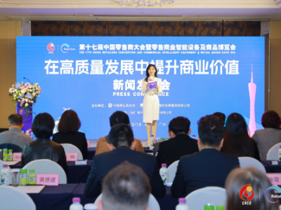 重塑消费新体验!提升商业新价值!广州国际零售商业智能设备及商品博览会亮出七大主题展