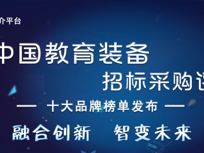 2020中国教育照明十大品牌发布