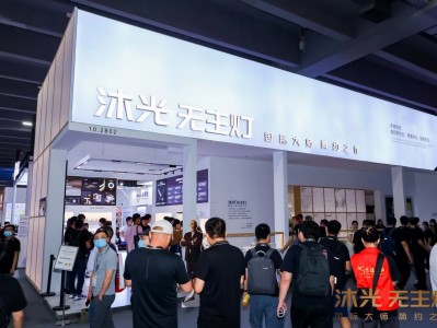 新品首发|沐光无主灯大师系列点亮2023光亚展