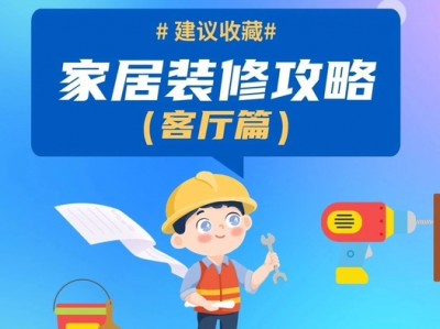 德智家干货分享:家居装修攻略大汇总之客厅篇,建议收藏