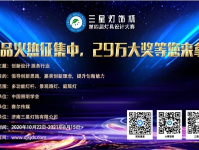 快快报名!你不能错过的“三星灯饰杯”第四届来啦