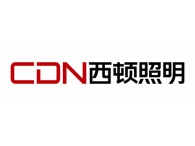 焕新启程｜CDN 西顿照明品牌形象全面升级