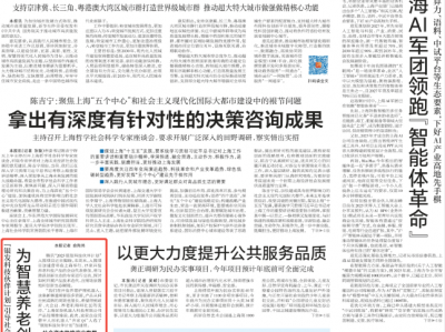 《解放日报》头版报道：三思跌倒侦测吸顶灯助力智慧养老 