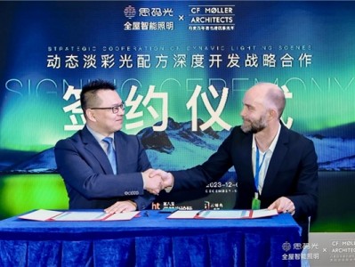 全球瞩目!思码光与C.F. Møller广州设计周震撼登场,携手创领智能照明新时代