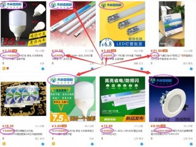 木林森:所有电商平台上的木林森照明产品都是假冒的