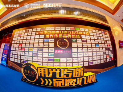 重磅发布!30位企业家、109个品牌实力上榜2019“光明奖”