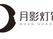 月影灯饰8周年店庆活动!不负时光,感谢相遇
