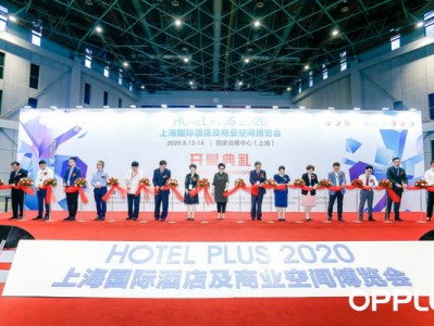 欧普照明璀璨亮相2020 Hotel Plus，用智慧之“芯”点亮下榻之旅！